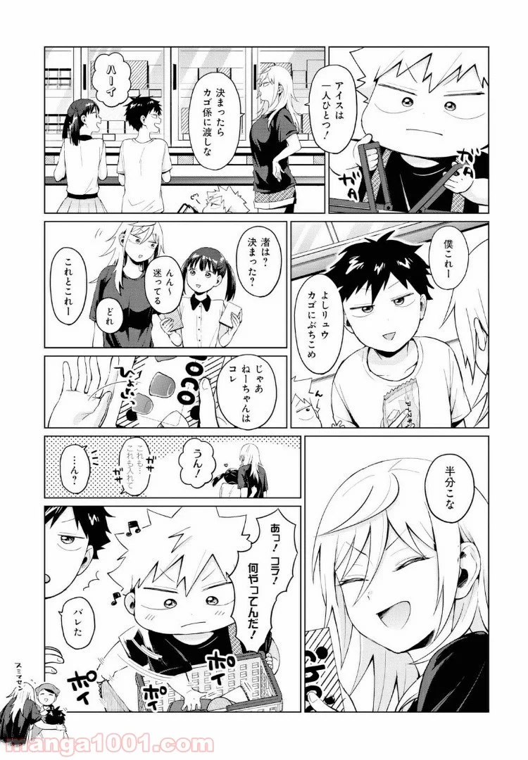 となりの布里さんがとにかくコワい。 - 第13話 - Page 9