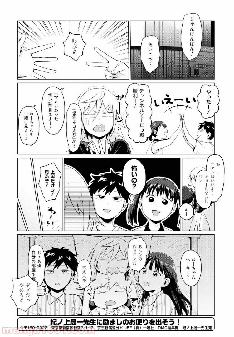 となりの布里さんがとにかくコワい。 - 第13話 - Page 10