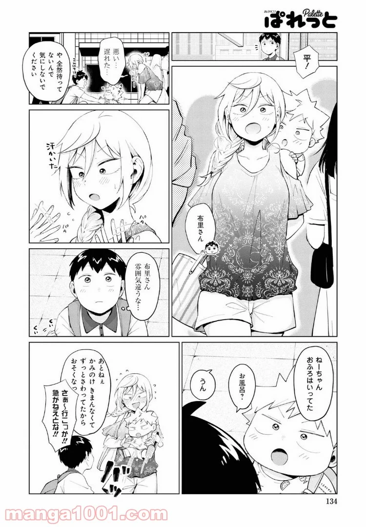 となりの布里さんがとにかくコワい。 - 第14話 - Page 6