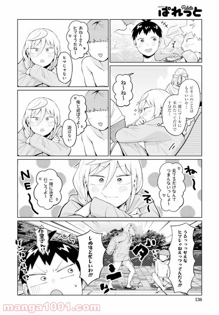 となりの布里さんがとにかくコワい。 - 第14話 - Page 8