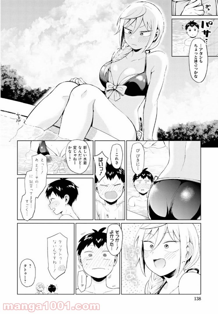 となりの布里さんがとにかくコワい。 - 第14話 - Page 10