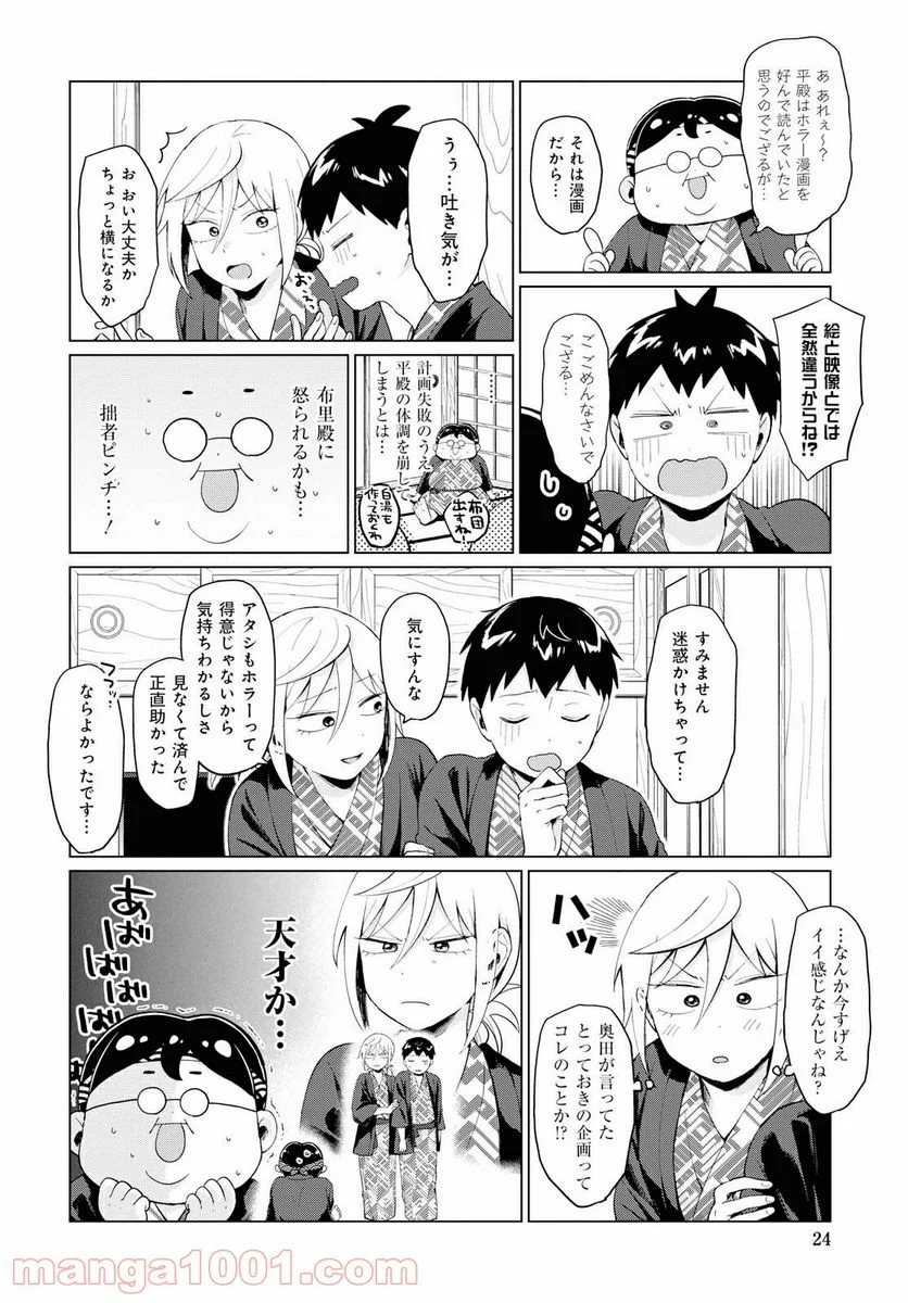 となりの布里さんがとにかくコワい。 - 第15話 - Page 10