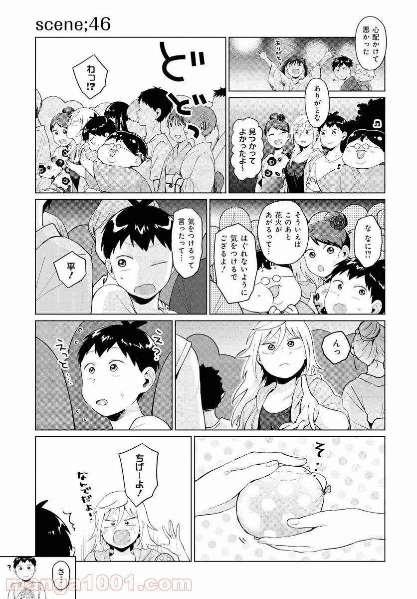 となりの布里さんがとにかくコワい。 - 第16話 - Page 11