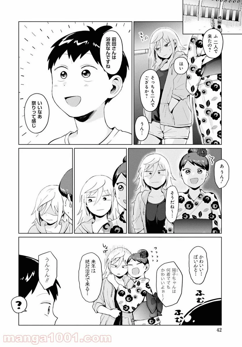 となりの布里さんがとにかくコワい。 - 第16話 - Page 4