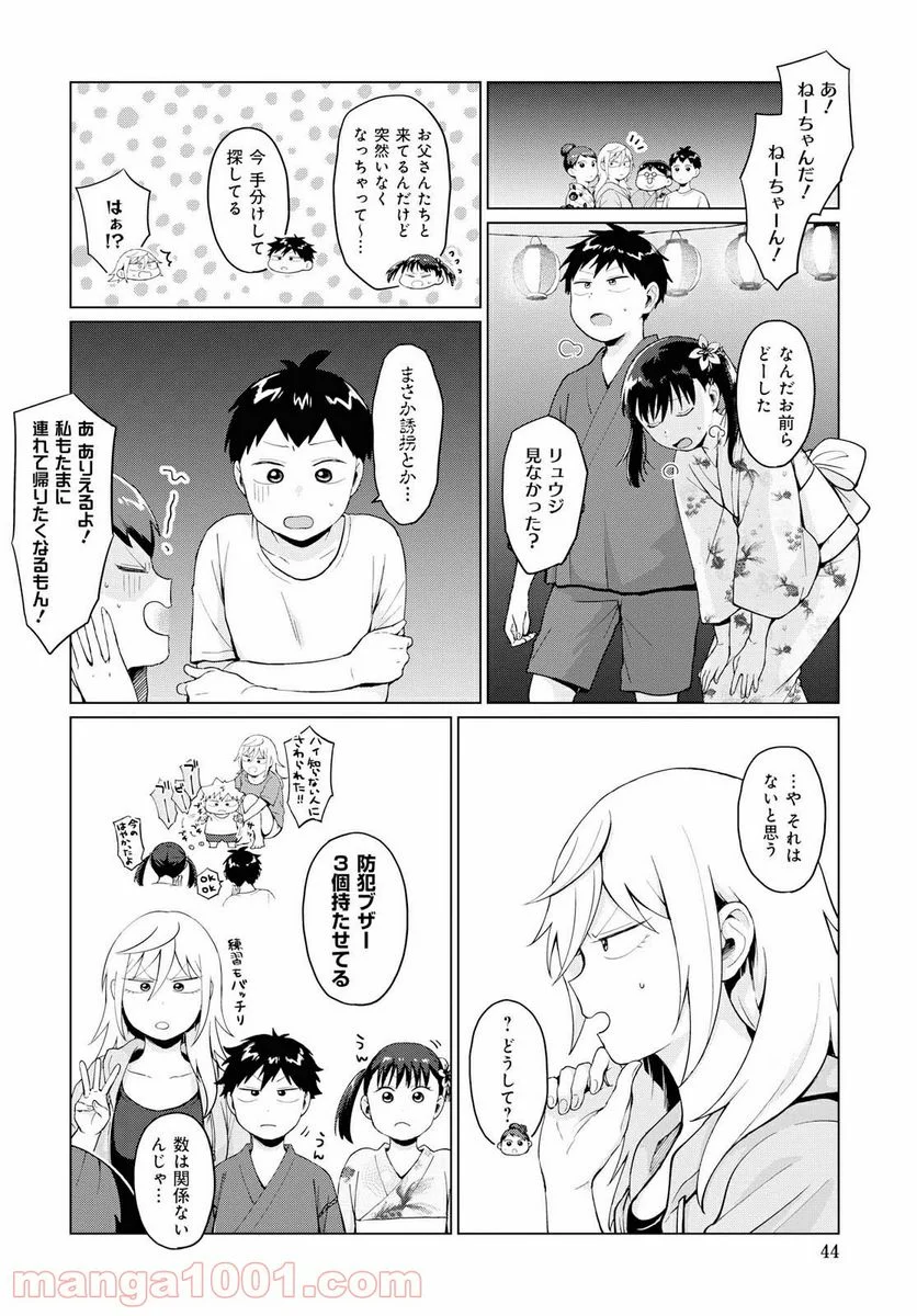 となりの布里さんがとにかくコワい。 - 第16話 - Page 6