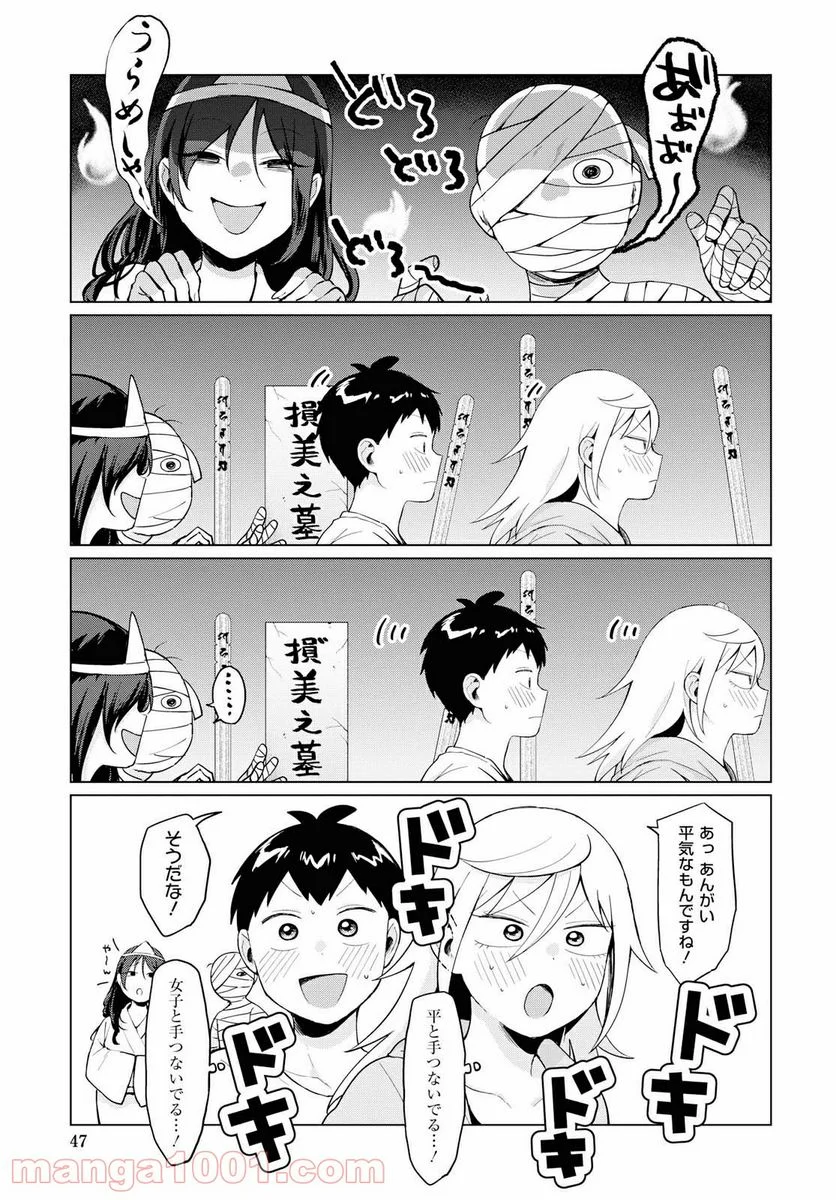 となりの布里さんがとにかくコワい。 - 第16話 - Page 9