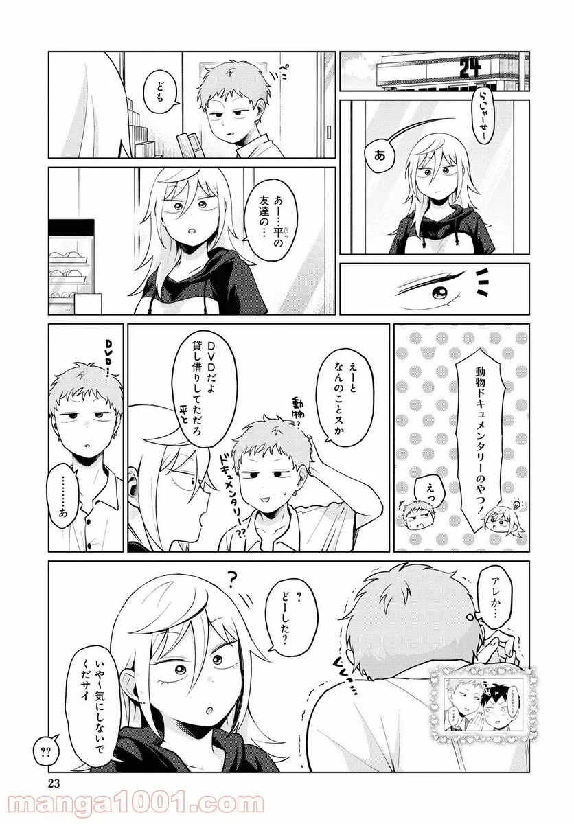 となりの布里さんがとにかくコワい。 - 第17話 - Page 7