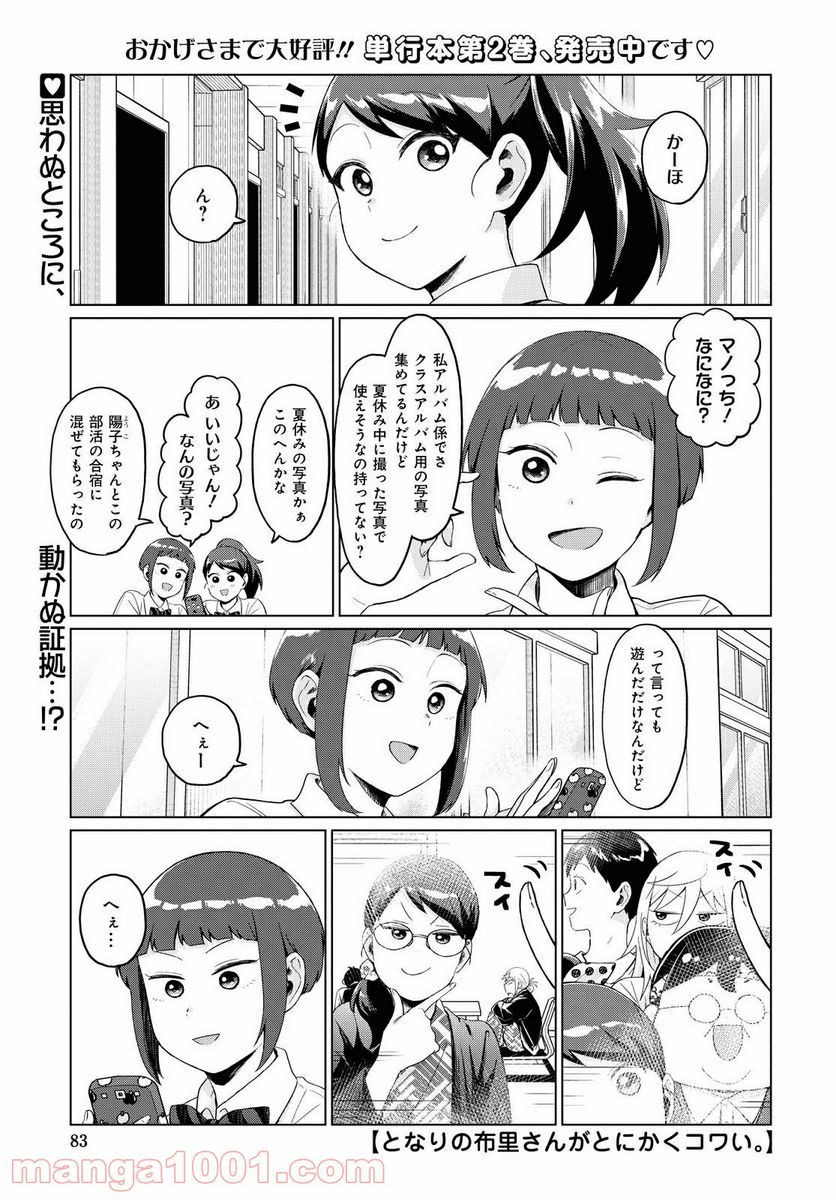 となりの布里さんがとにかくコワい。 - 第20話 - Page 1