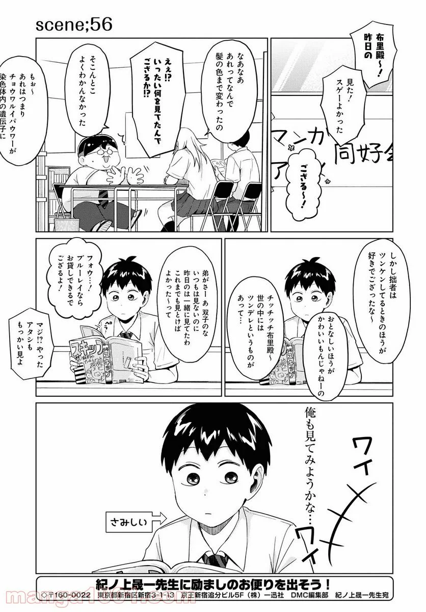 となりの布里さんがとにかくコワい。 - 第20話 - Page 11