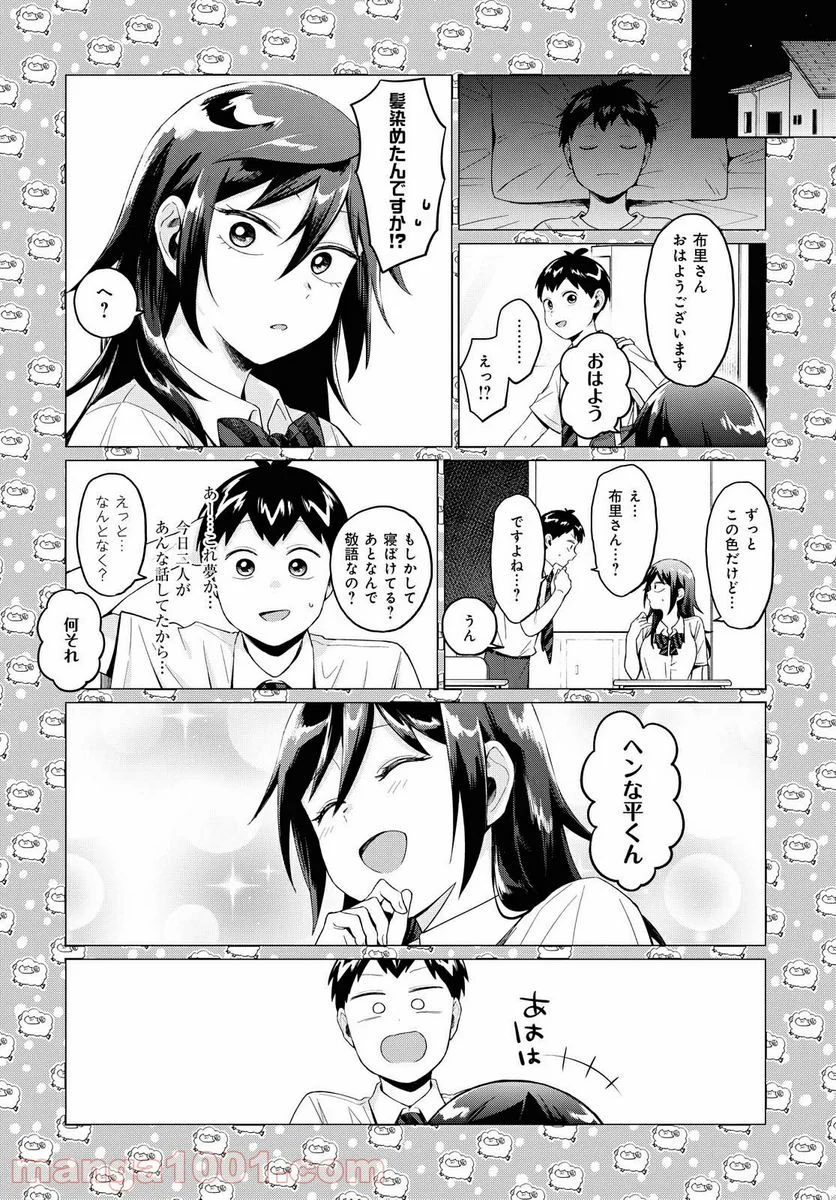 となりの布里さんがとにかくコワい。 - 第20話 - Page 12