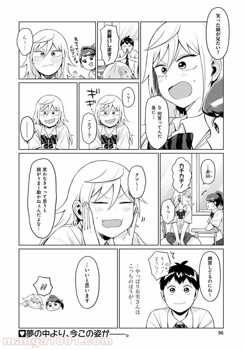 となりの布里さんがとにかくコワい。 - 第20話 - Page 14