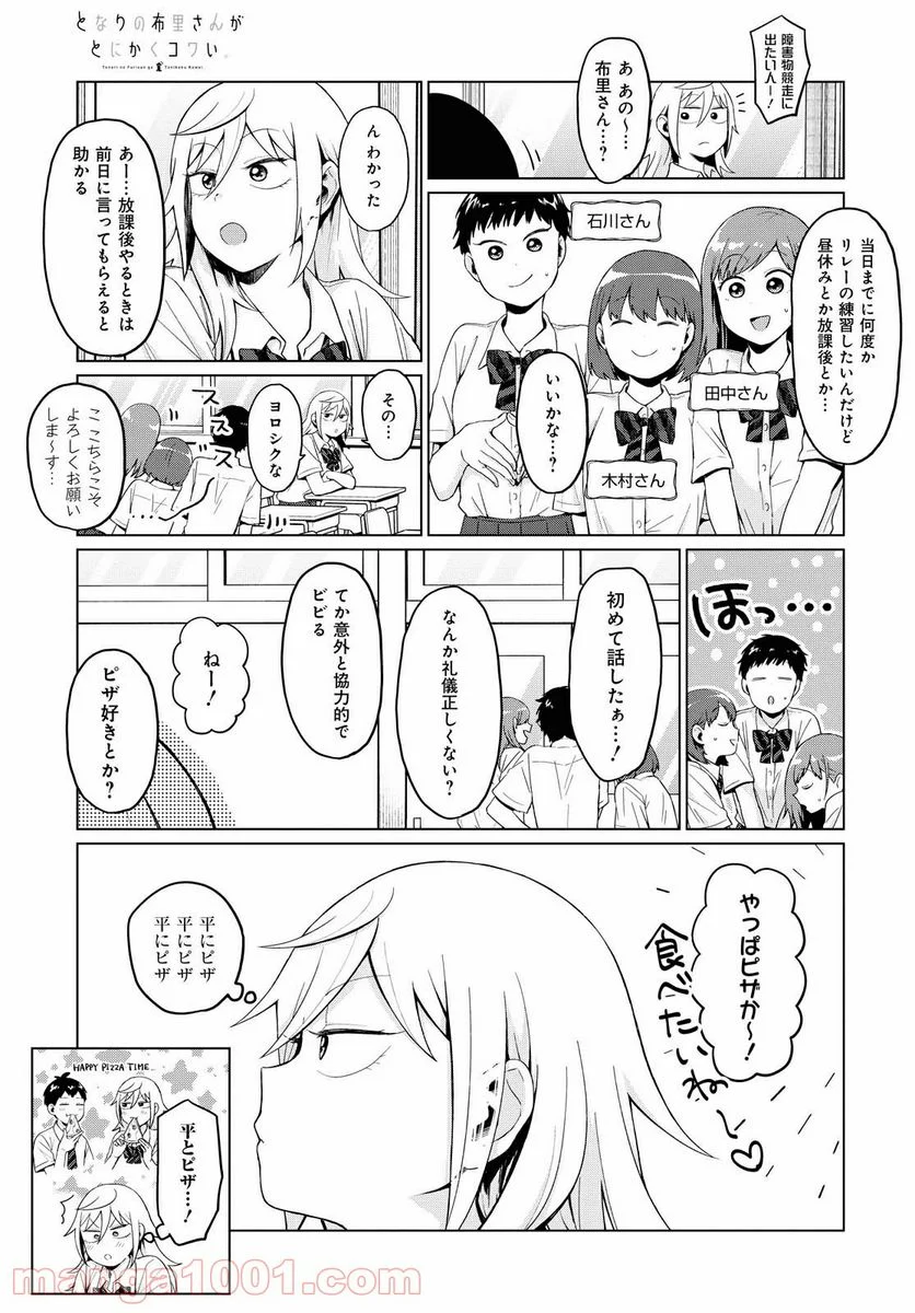 となりの布里さんがとにかくコワい。 - 第20話 - Page 5