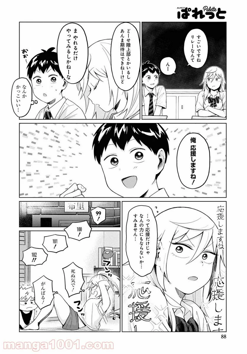 となりの布里さんがとにかくコワい。 - 第20話 - Page 6