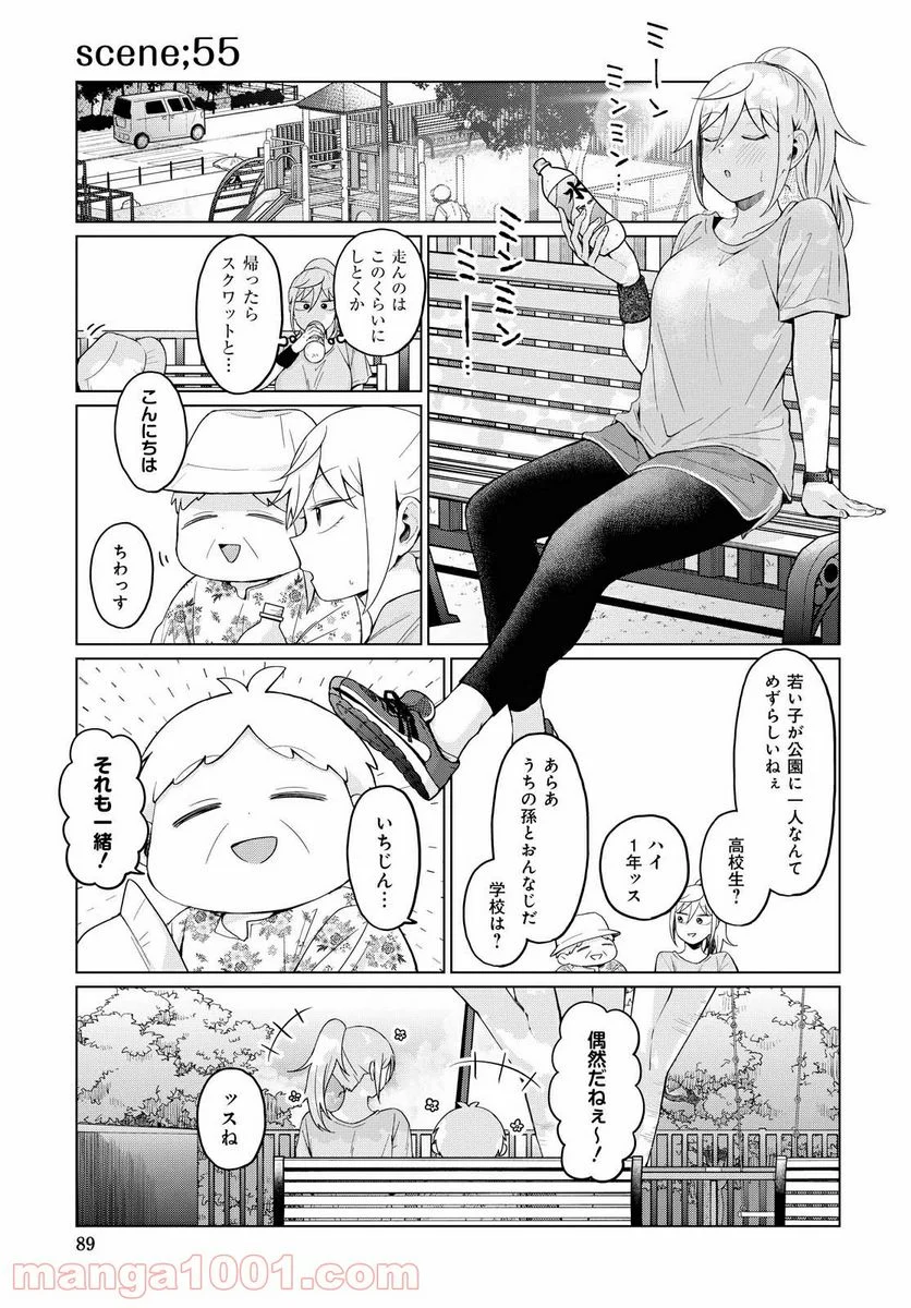 となりの布里さんがとにかくコワい。 - 第20話 - Page 7