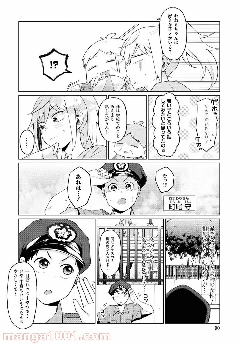 となりの布里さんがとにかくコワい。 - 第20話 - Page 8