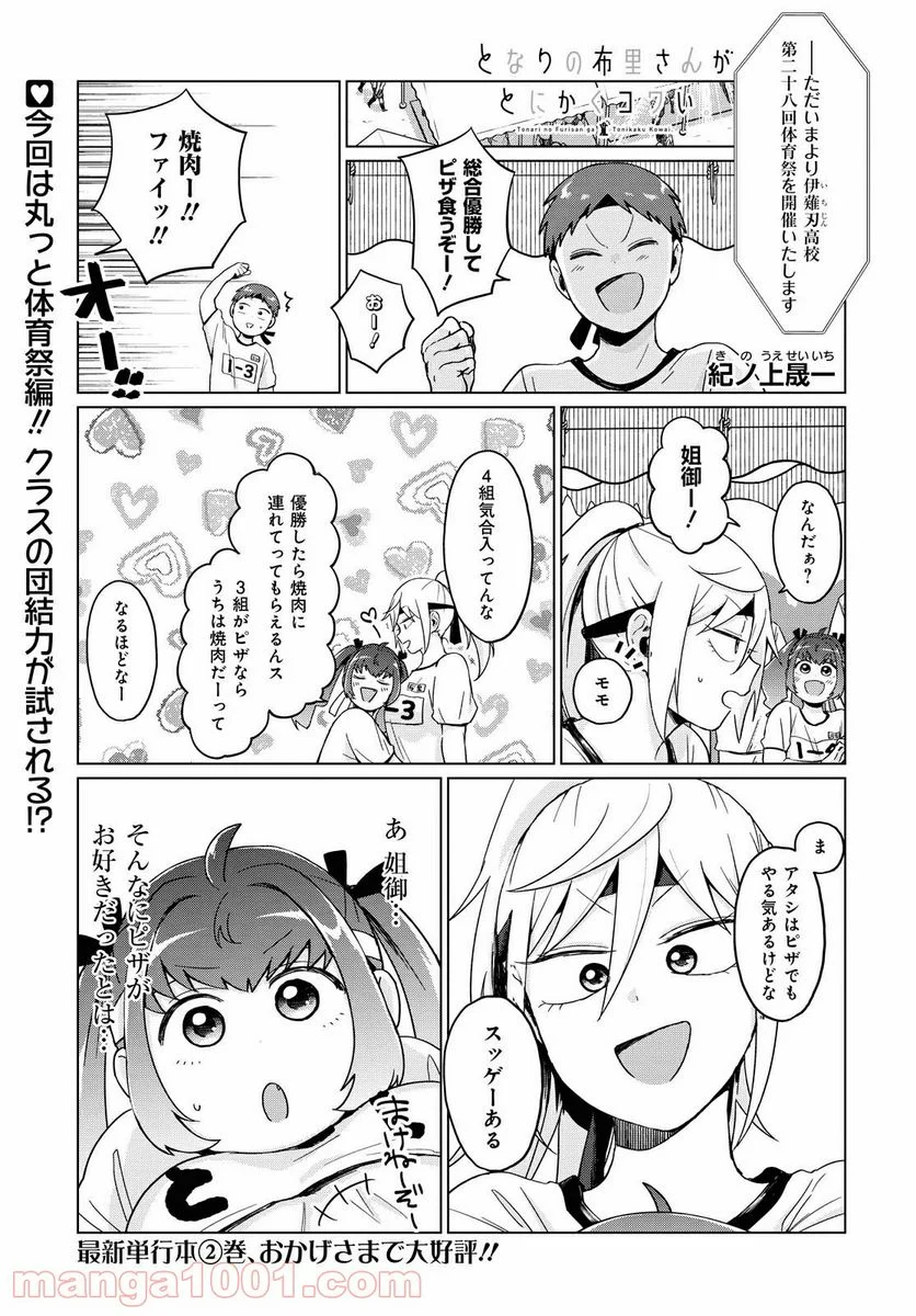 となりの布里さんがとにかくコワい。 - 第21話 - Page 1