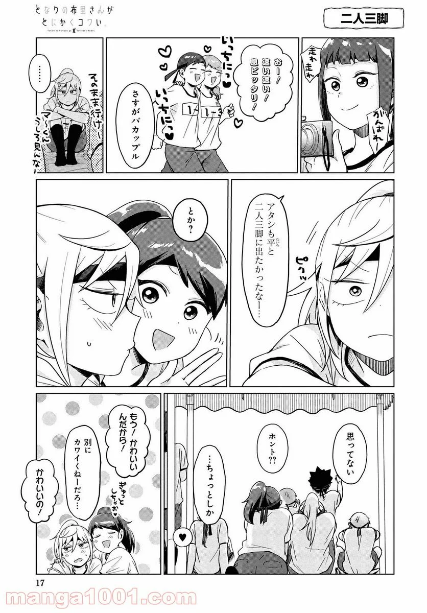 となりの布里さんがとにかくコワい。 - 第21話 - Page 5