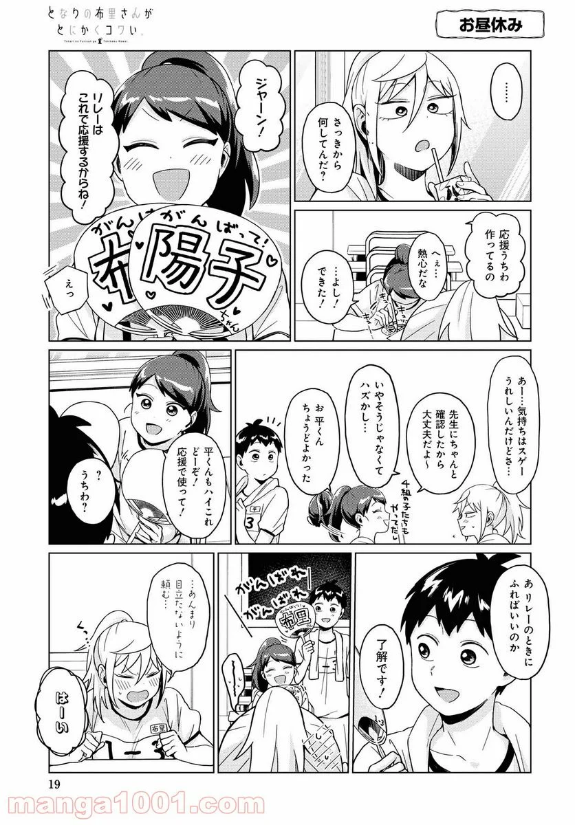 となりの布里さんがとにかくコワい。 - 第21話 - Page 7