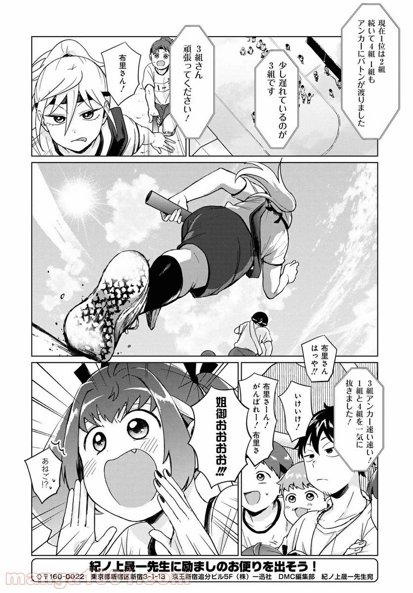 となりの布里さんがとにかくコワい。 - 第21話 - Page 10