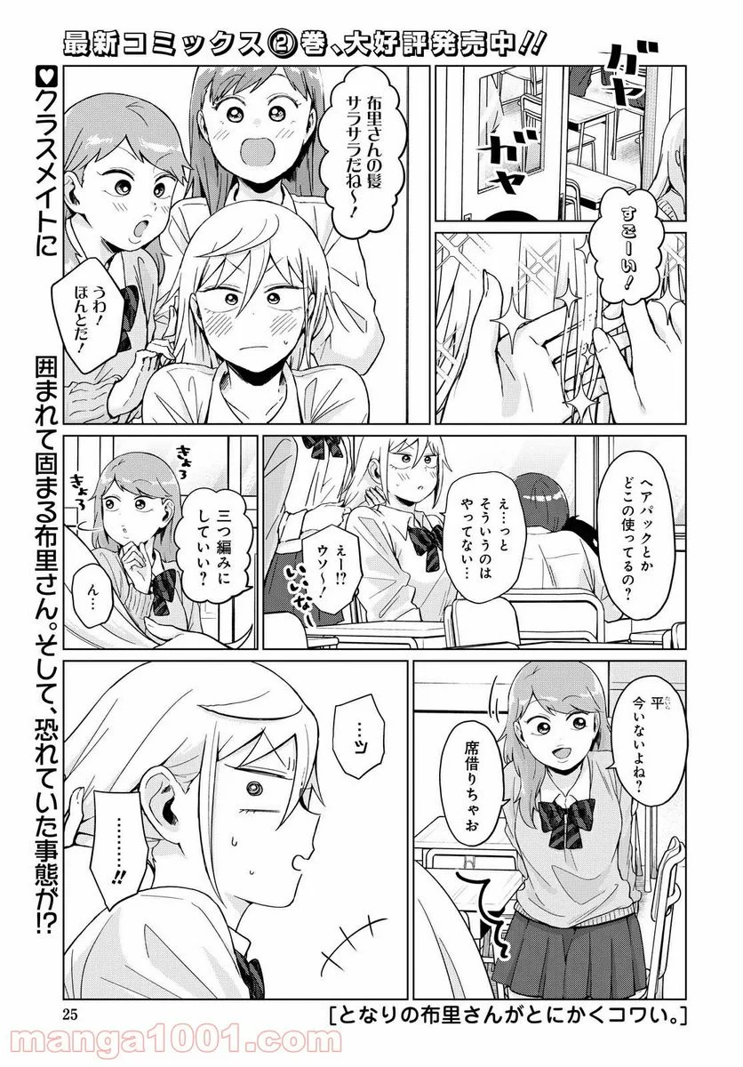 となりの布里さんがとにかくコワい。 - 第22話 - Page 1