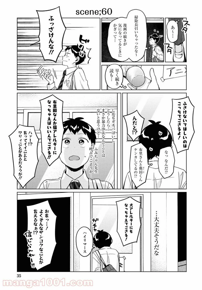 となりの布里さんがとにかくコワい。 - 第22話 - Page 11