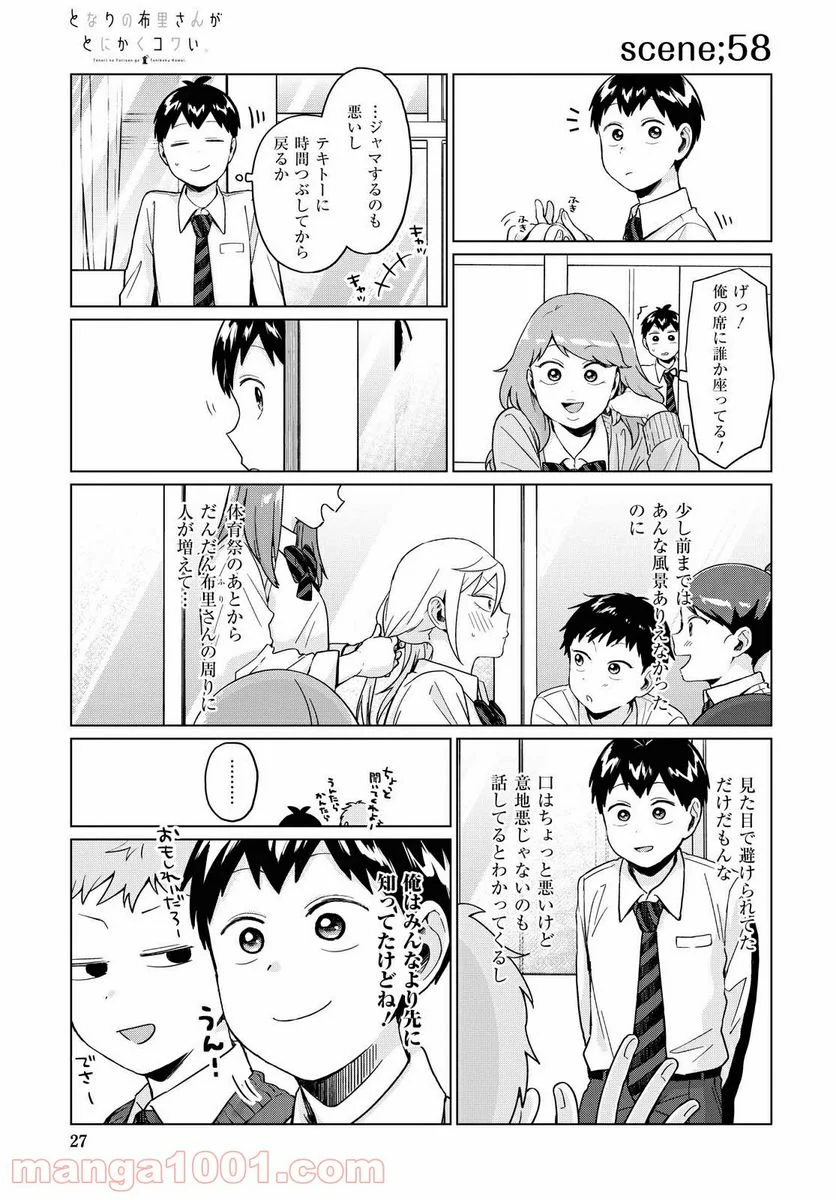 となりの布里さんがとにかくコワい。 - 第22話 - Page 3