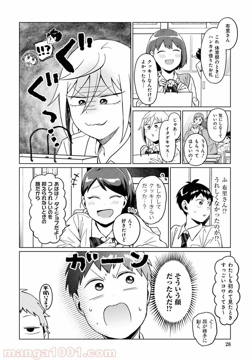 となりの布里さんがとにかくコワい。 - 第22話 - Page 4