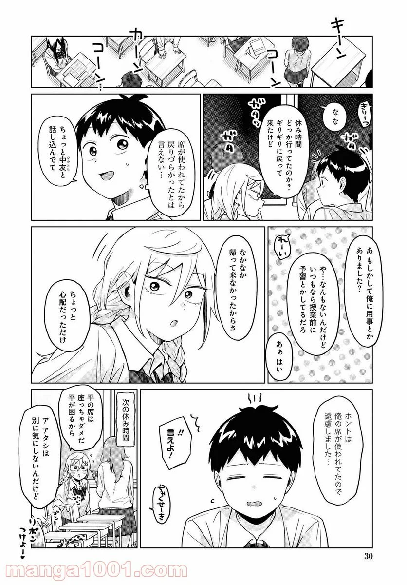 となりの布里さんがとにかくコワい。 - 第22話 - Page 6