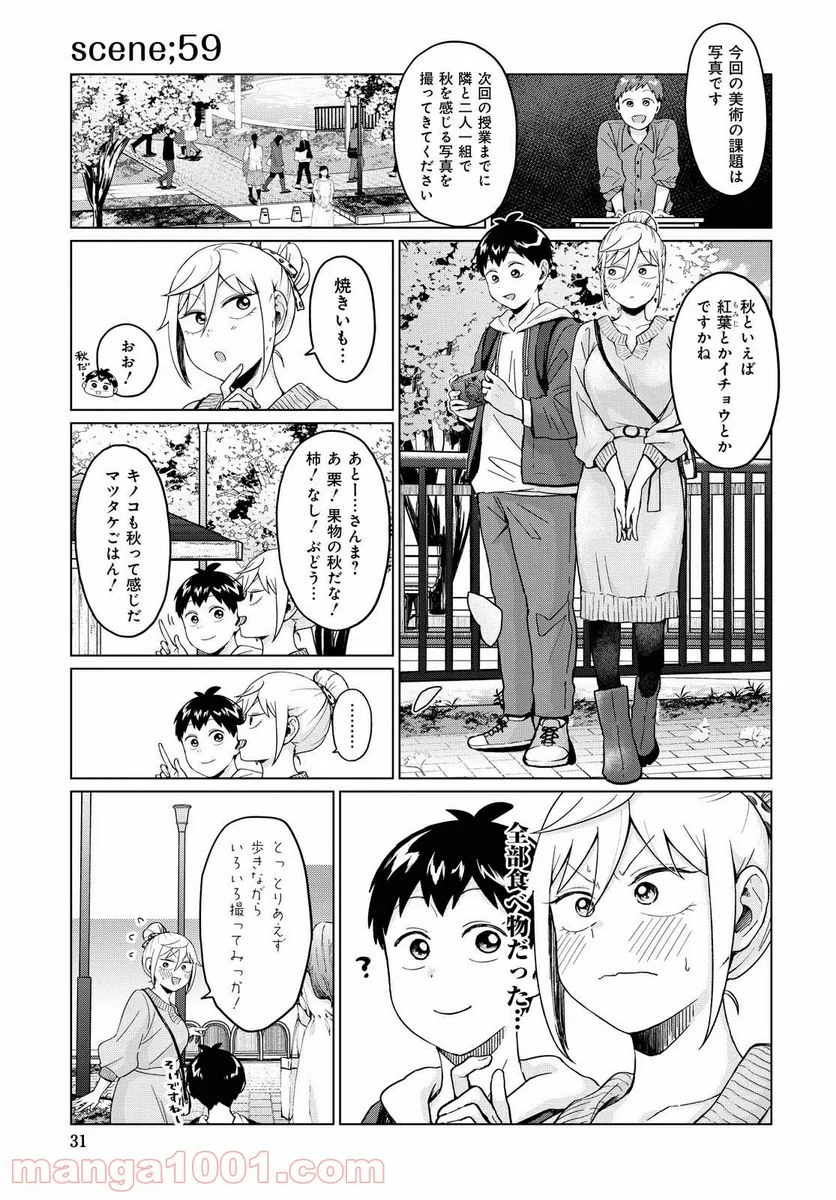 となりの布里さんがとにかくコワい。 - 第22話 - Page 7