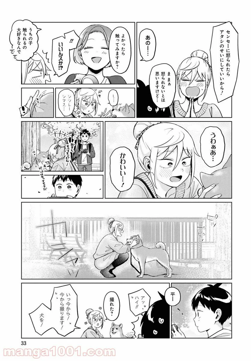 となりの布里さんがとにかくコワい。 - 第22話 - Page 9