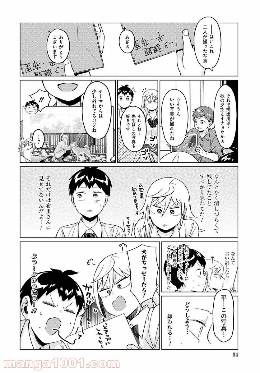 となりの布里さんがとにかくコワい。 - 第22話 - Page 10