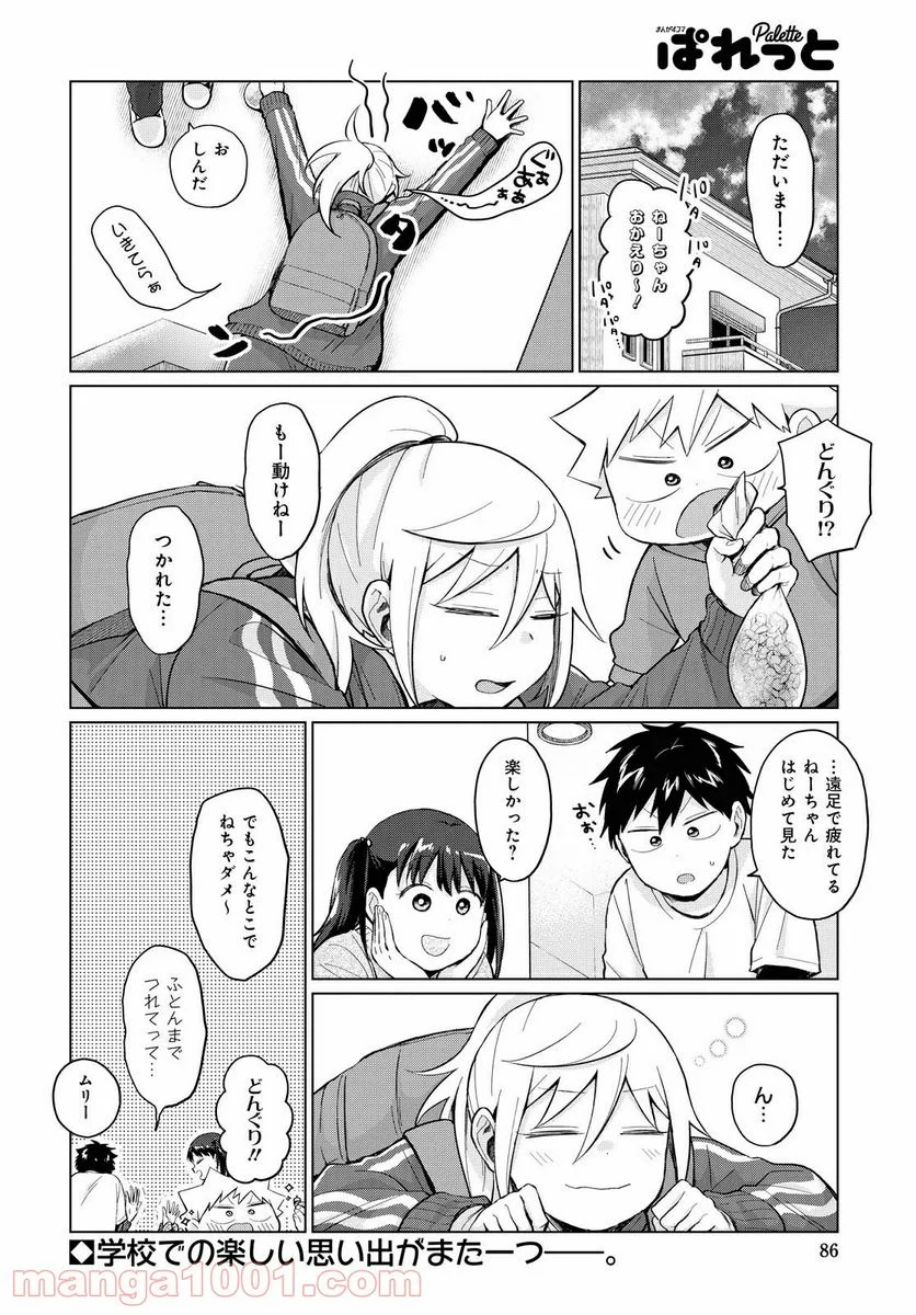 となりの布里さんがとにかくコワい。 - 第23話 - Page 14