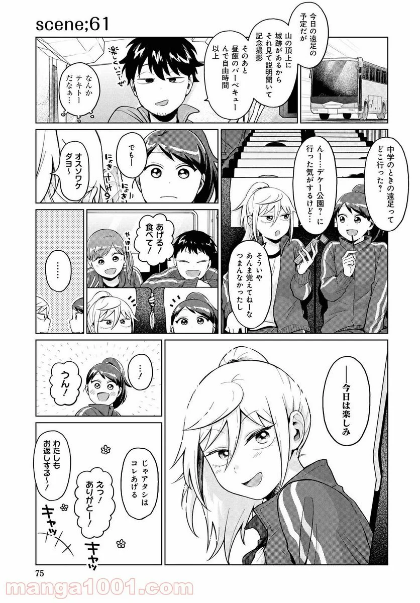 となりの布里さんがとにかくコワい。 - 第23話 - Page 3