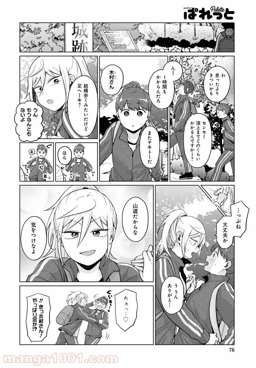 となりの布里さんがとにかくコワい。 - 第23話 - Page 4