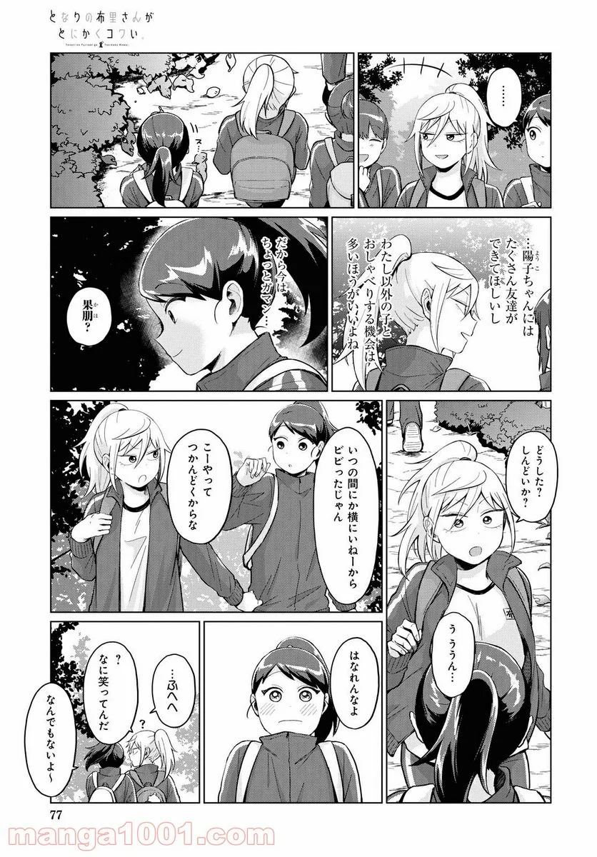 となりの布里さんがとにかくコワい。 - 第23話 - Page 5