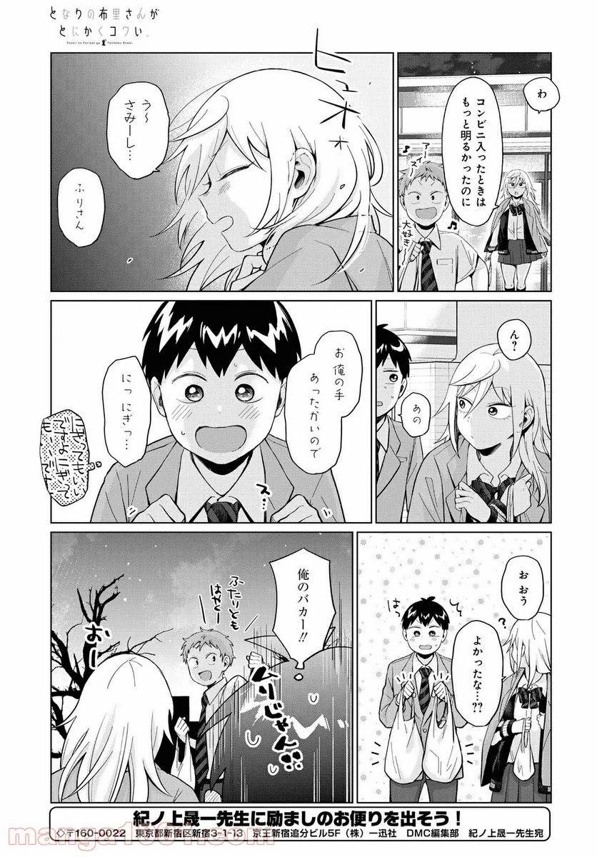 となりの布里さんがとにかくコワい。 - 第25話 - Page 5