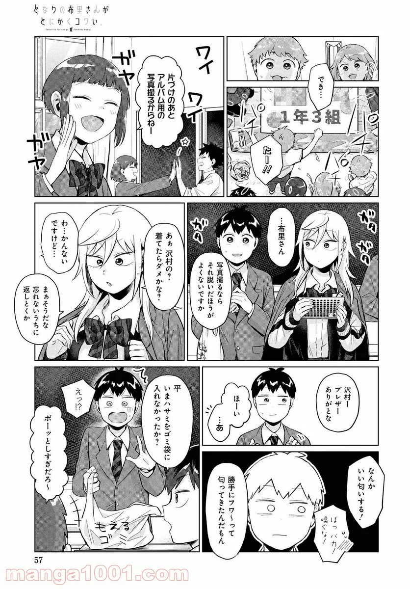 となりの布里さんがとにかくコワい。 - 第25話 - Page 7