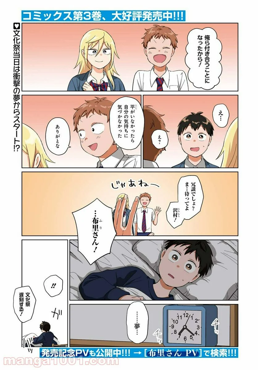 となりの布里さんがとにかくコワい。 - 第26話 - Page 1