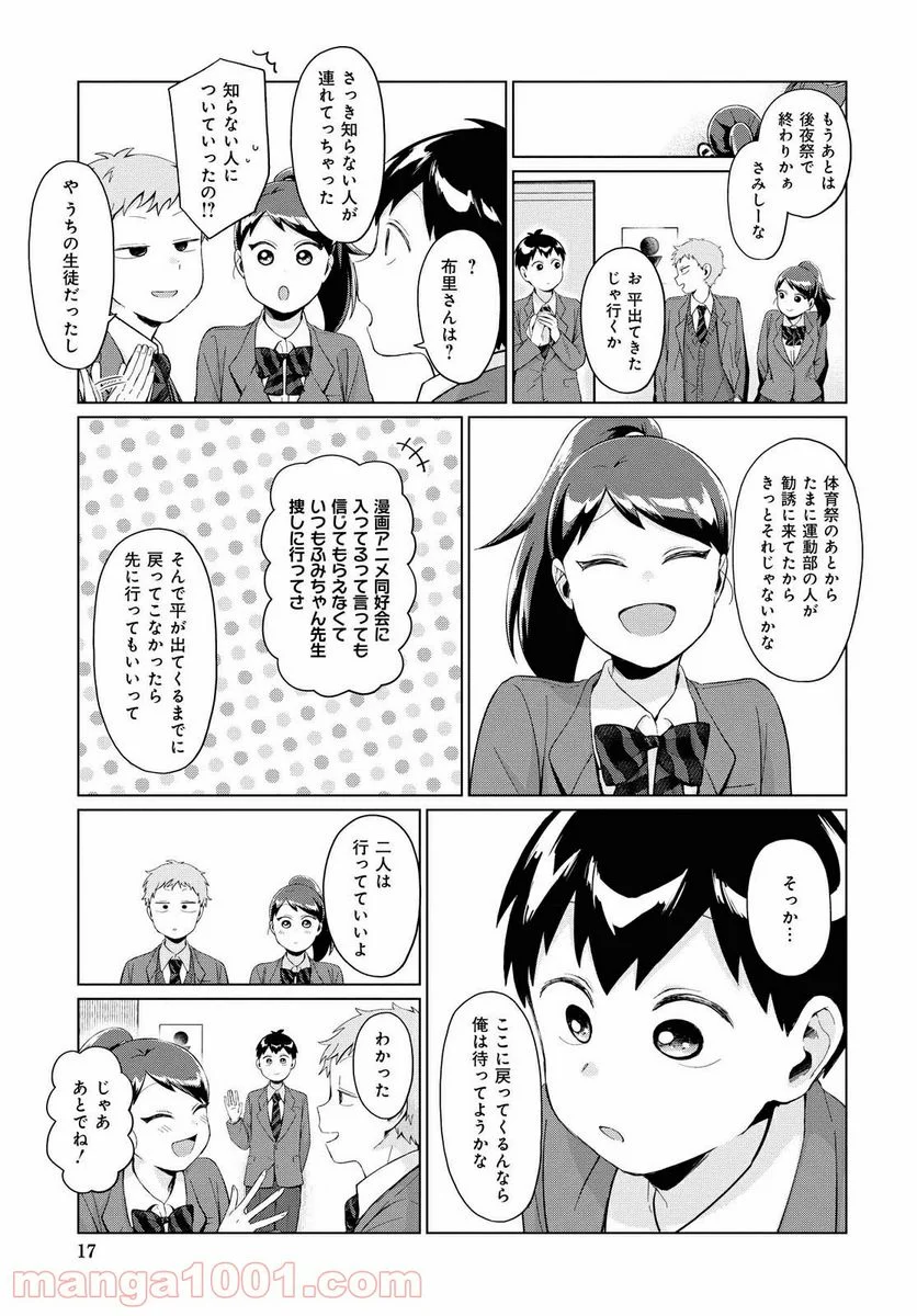 となりの布里さんがとにかくコワい。 - 第26話 - Page 11