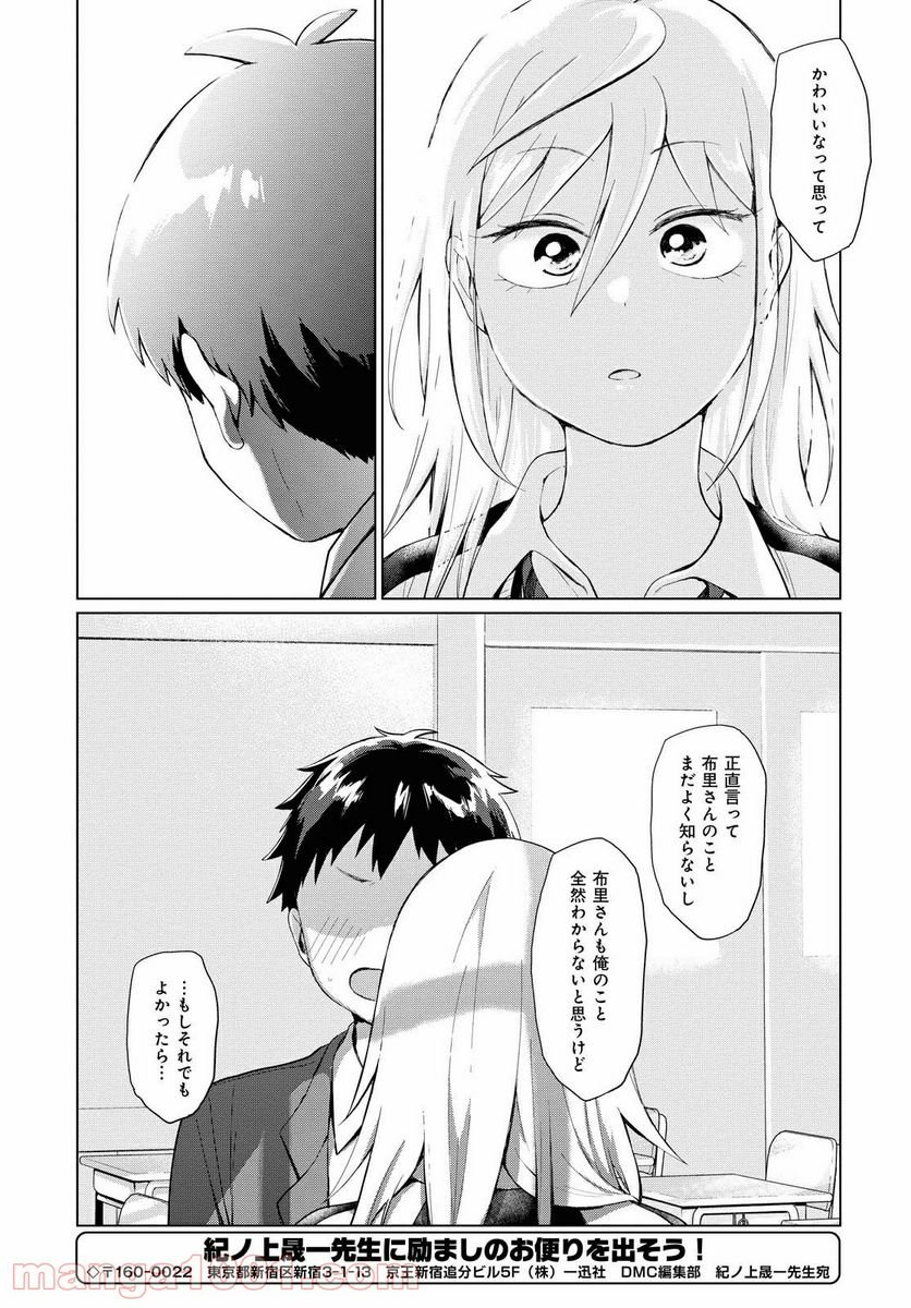 となりの布里さんがとにかくコワい。 - 第26話 - Page 13