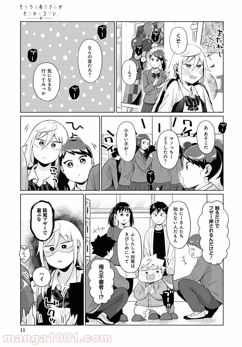 となりの布里さんがとにかくコワい。 - 第26話 - Page 5