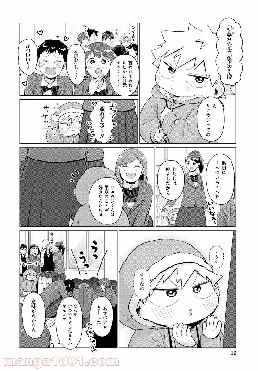 となりの布里さんがとにかくコワい。 - 第26話 - Page 6