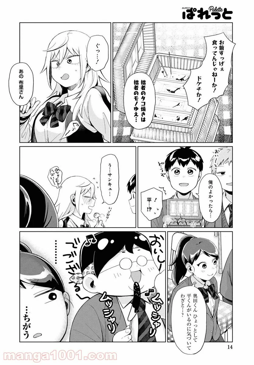 となりの布里さんがとにかくコワい。 - 第26話 - Page 8