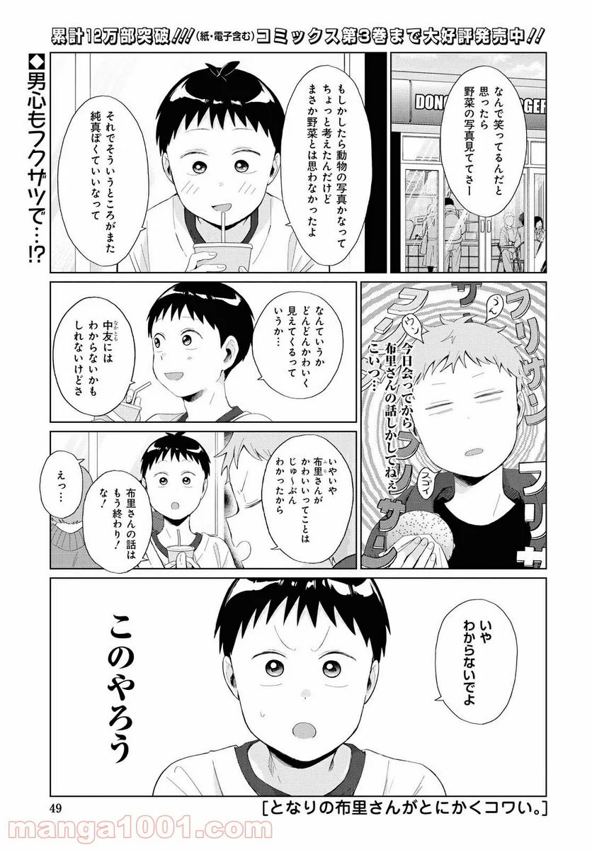 となりの布里さんがとにかくコワい。 - 第29話 - Page 1