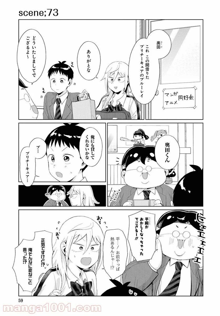 となりの布里さんがとにかくコワい。 - 第29話 - Page 11