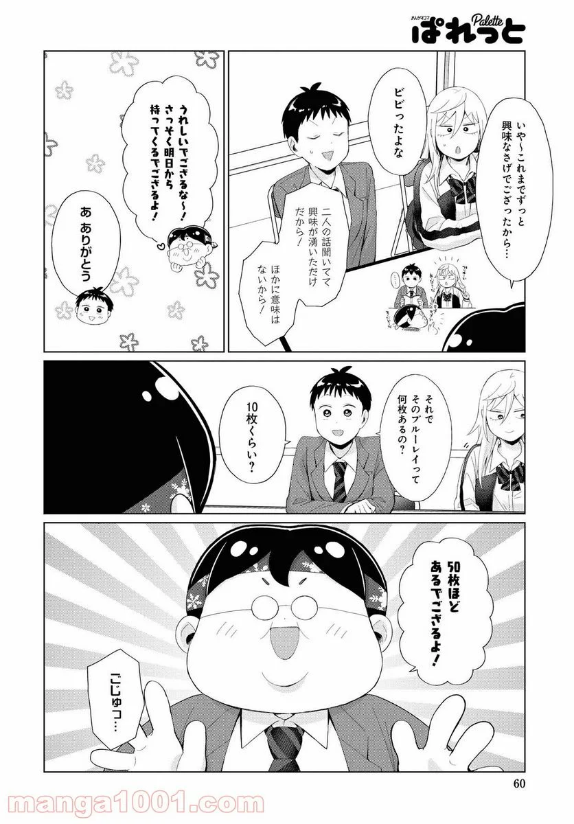 となりの布里さんがとにかくコワい。 - 第29話 - Page 12