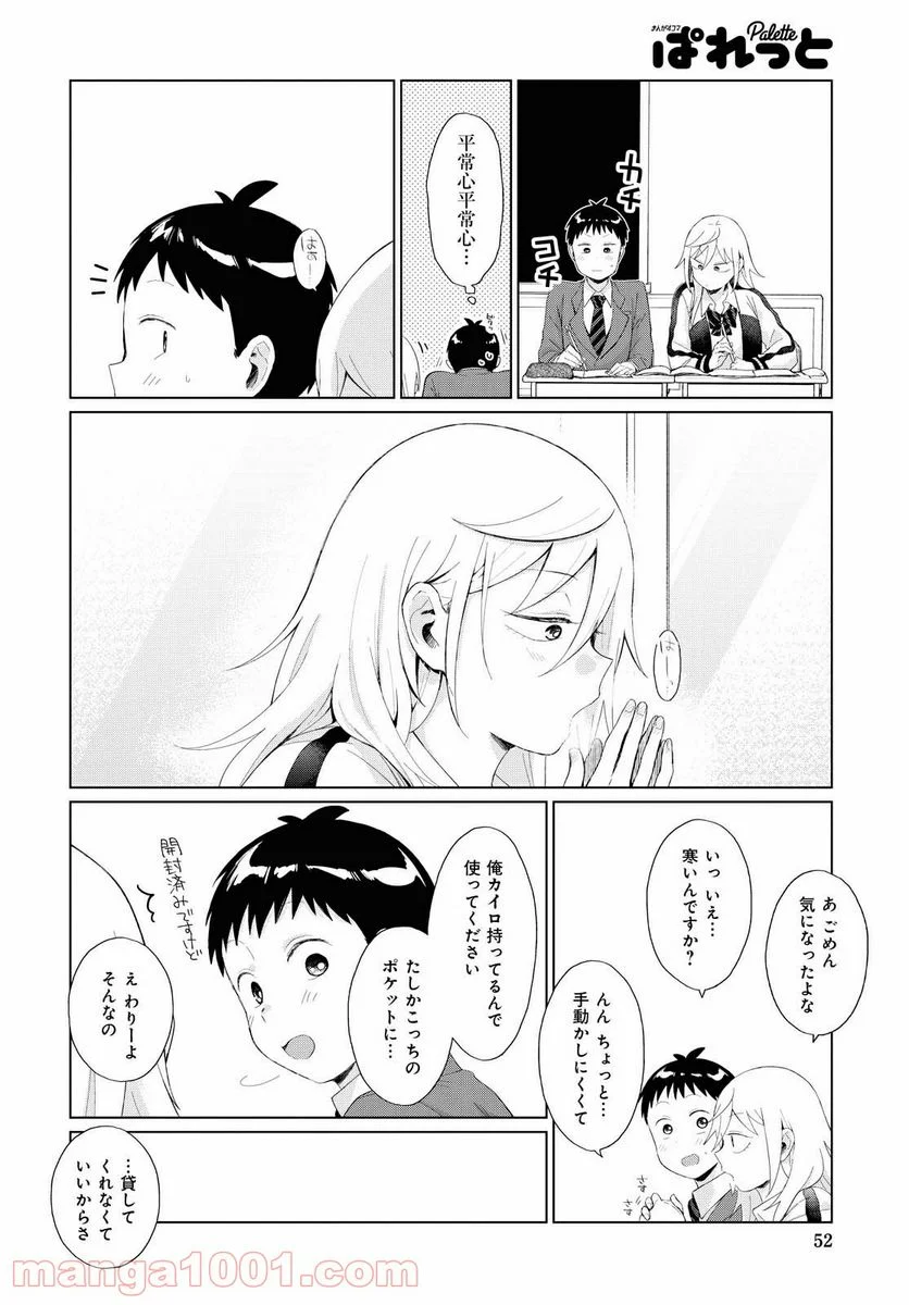 となりの布里さんがとにかくコワい。 - 第29話 - Page 4