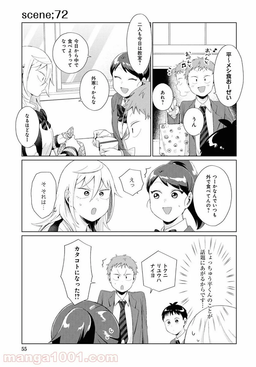 となりの布里さんがとにかくコワい。 - 第29話 - Page 7