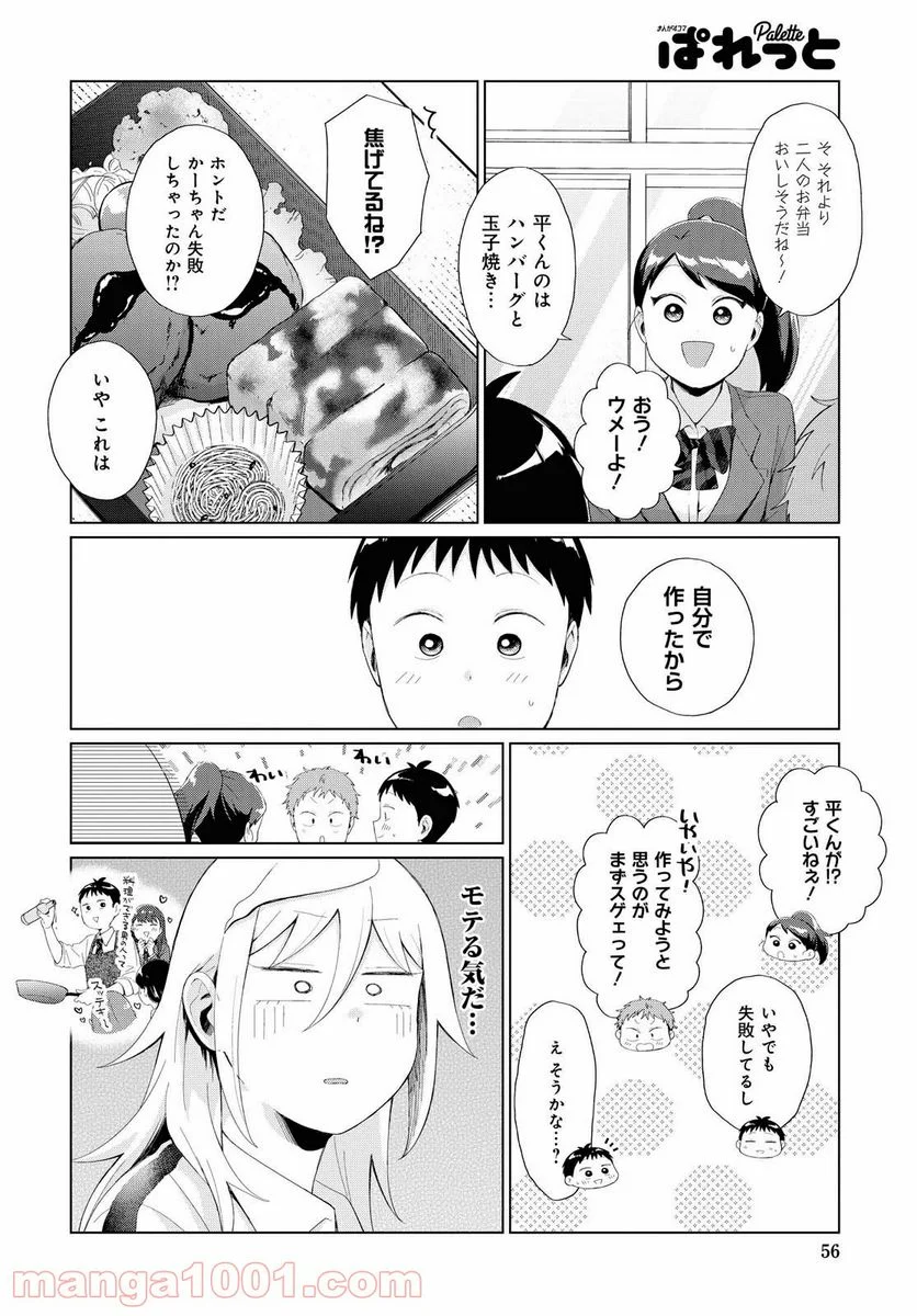 となりの布里さんがとにかくコワい。 - 第29話 - Page 8