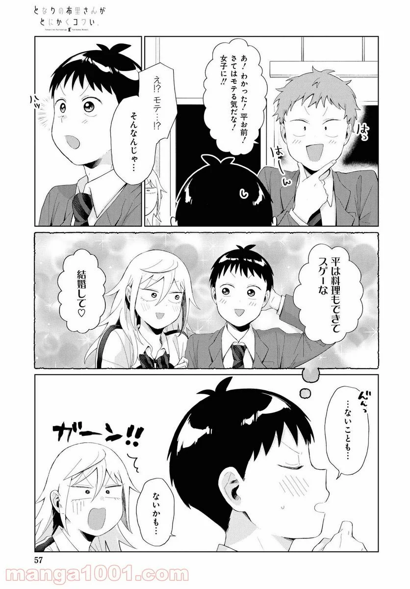 となりの布里さんがとにかくコワい。 - 第29話 - Page 9